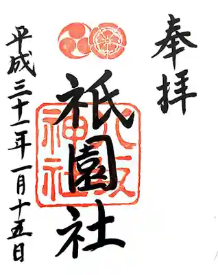 御朱印