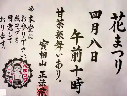 實相山　正法院(静岡県)