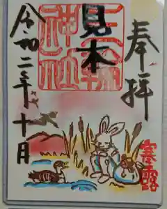 三輪神社の御朱印 2020年10月22日(木)〜(2020年10月21日(水) 16時37分10秒投稿)
