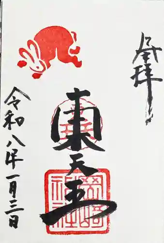 岡崎神社の御朱印