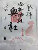 両神神社 奥社の御朱印