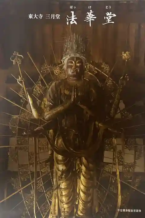 東大寺 法華堂(三月堂)(奈良県)