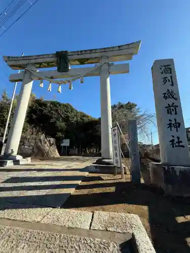 酒列磯前神社(茨城県)