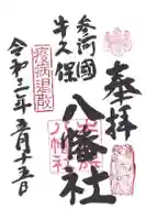 八幡社(牛久保八幡社)の御朱印