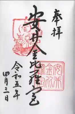 通常の御朱印です。