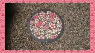 櫻木神社(千葉県)