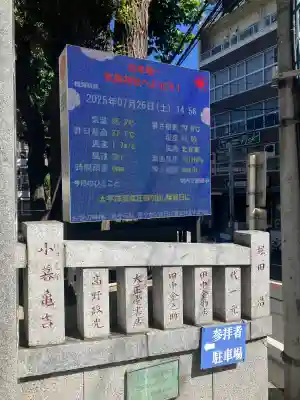 気象神社(東京都)