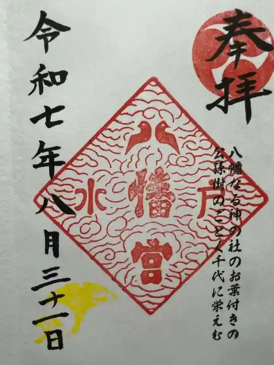 水戸八幡宮(茨城県)