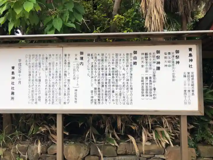 青島神社(青島神宮)の歴史