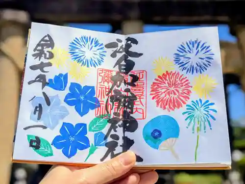 日本唯一香辛料の神　波自加彌神社の御朱印