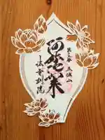 法金剛院(京都府)