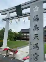 湯島天満宮(長野分社)(長野県)