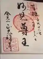 正光寺の御朱印