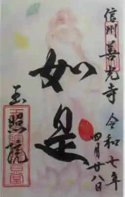 玉照院(長野県)