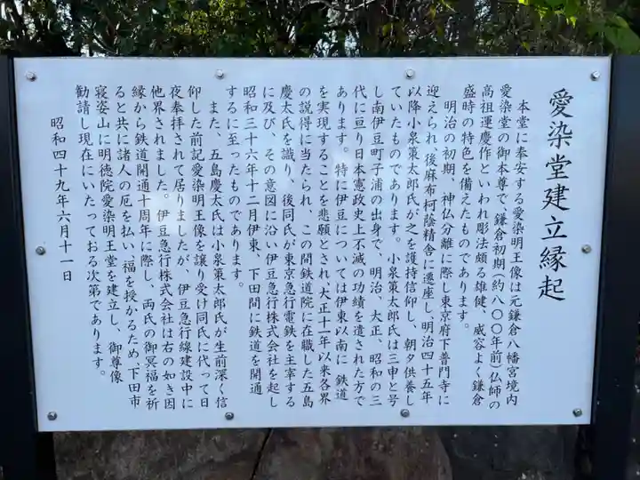 愛染明王堂(静岡県)