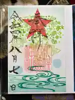 札幌祖霊神社の御朱印