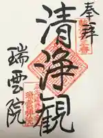 瑞雲院(静岡県)