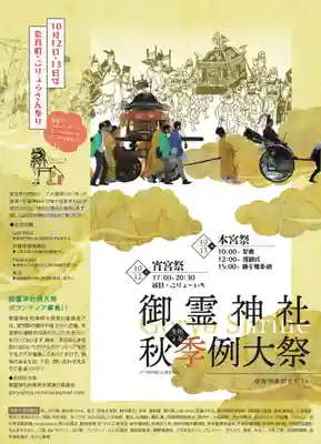 御霊神社(奈良県)