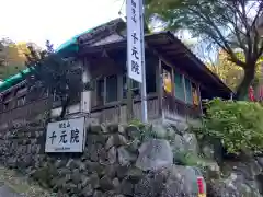 千元院（佛乗院）(神奈川県)