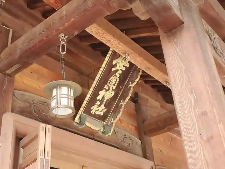 警固神社のその他建物