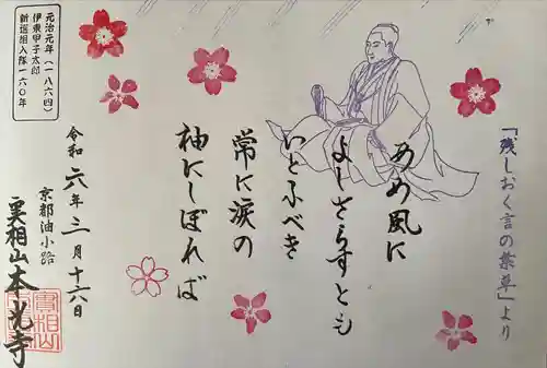 本光寺(京都府)