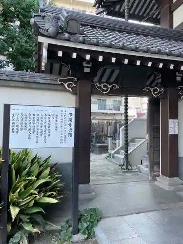 浄閑寺の山門・神門