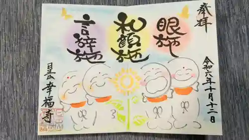 幸福寺(神奈川県)