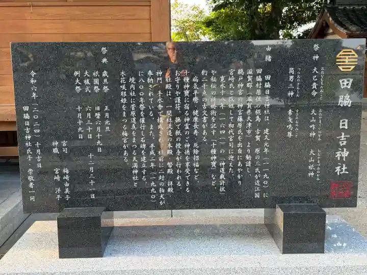 田脇日吉神社(福岡県)