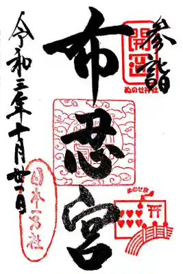 開運松原六社巡り
