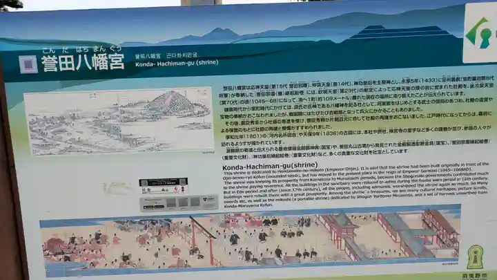 誉田八幡宮(大阪府)