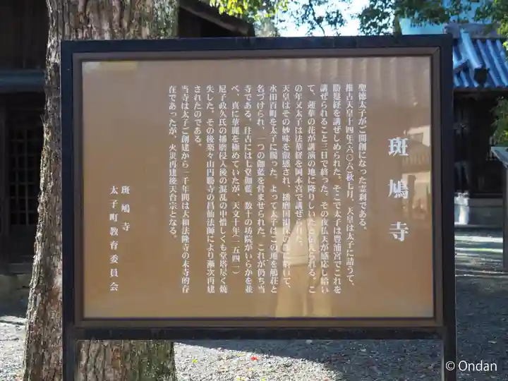斑鳩寺(兵庫県)