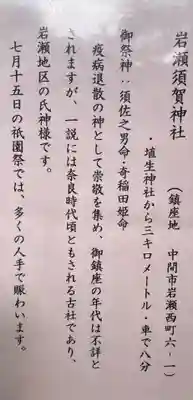 須賀神社の歴史