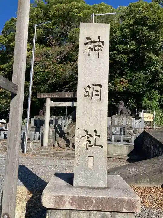 神明社(常滑神明社)(愛知県)