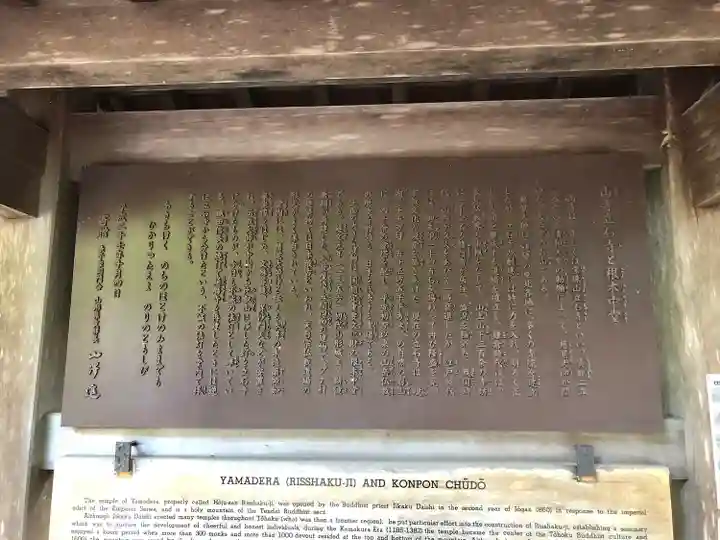 宝珠山 立石寺(山形県)