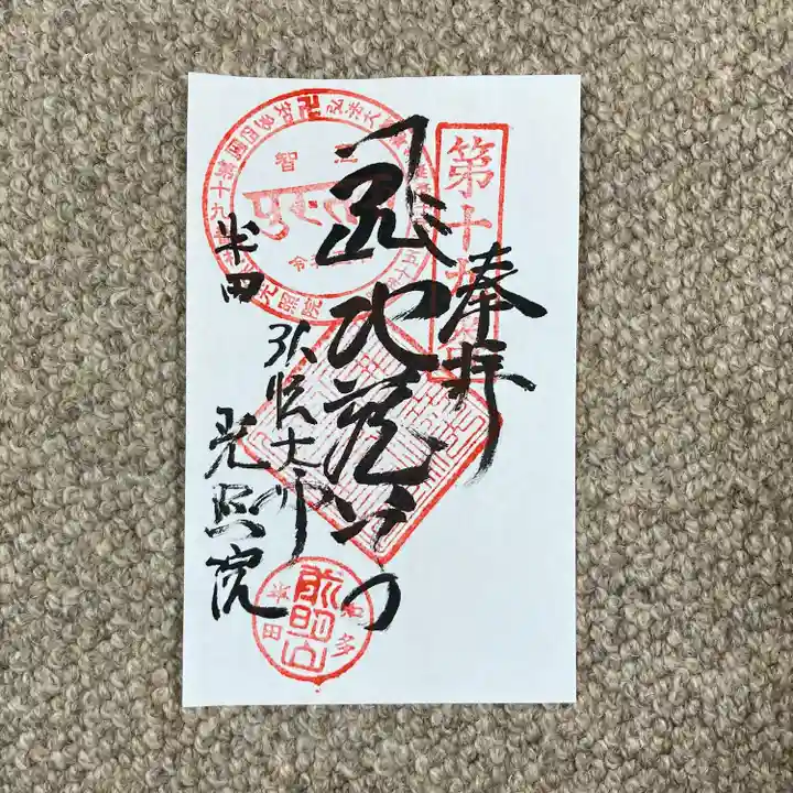 光照院(愛知県)