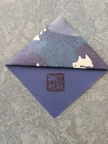 江別神社の授与品その他