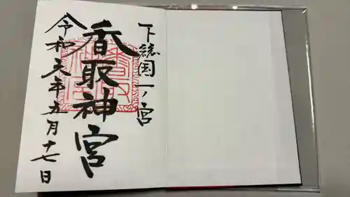 香取神宮(千葉県)