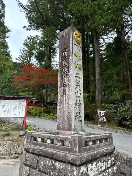 日光二荒山神社(栃木県)