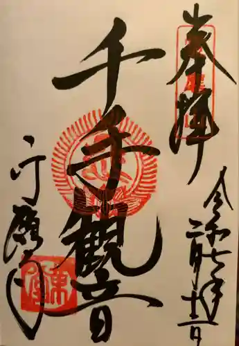 行願寺（革堂）(京都府)