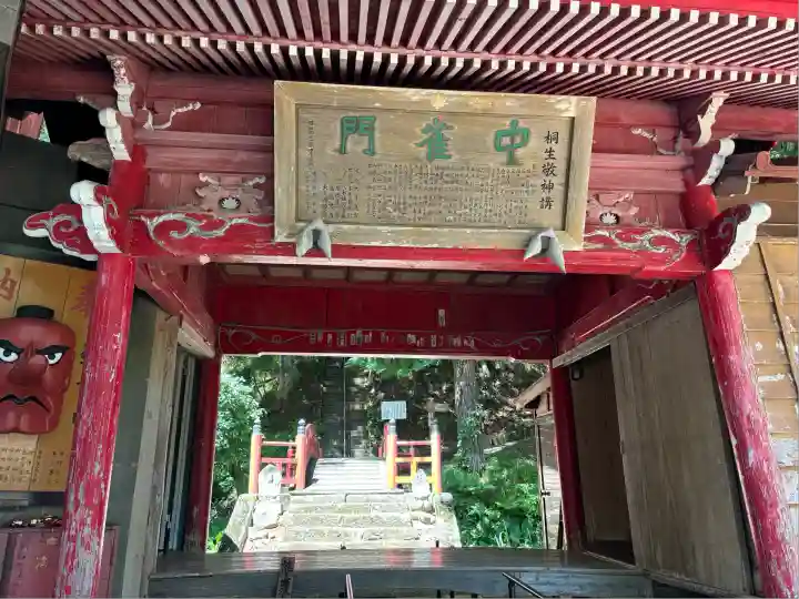 迦葉山龍華院弥勒護国寺(弥勒寺)(群馬県)