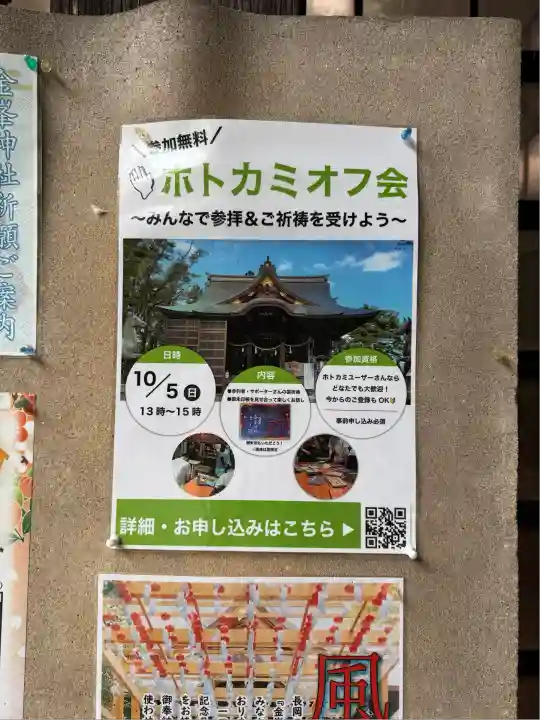 金峯神社(新潟県)