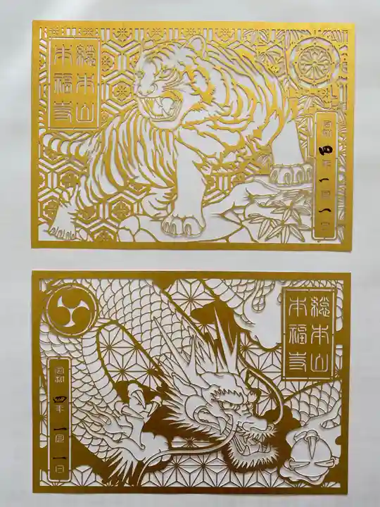 総本山 本福寺の御朱印