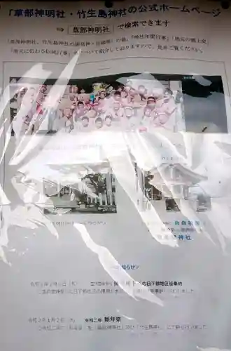 神明社（草部神明社）の歴史