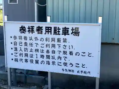 多気神社(多気中町)のその他建物