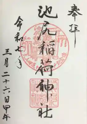 書き入れて頂きました