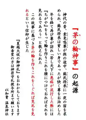 温泉神社〜いわき湯本温泉〜のお祭り