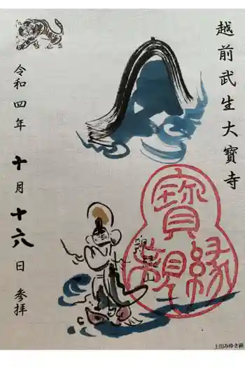 大寳寺の御朱印 2023年02月