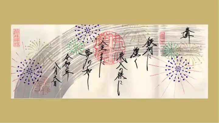 崇禅寺の御朱印