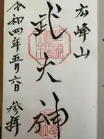 廣峯神社(兵庫県)