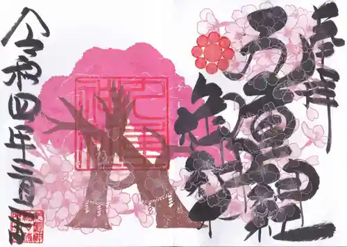 九重神社の御朱印